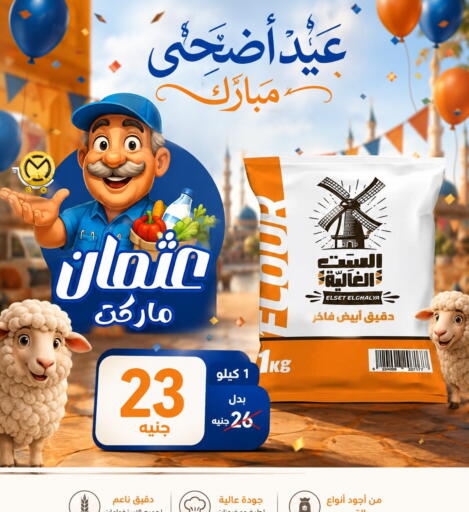 available at Osman Market in Egypt - Cairo