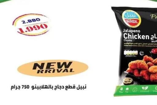 available at جمعية المسايل التعاونية in الكويت - مدينة الكويت
