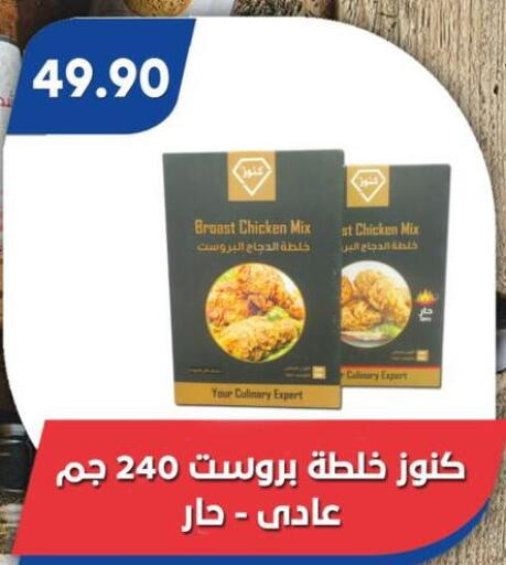 available at باسم ماركت in Egypt - القاهرة