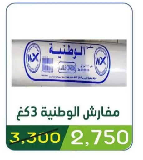 available at جمعية غرناطة التعاونية in الكويت - مدينة الكويت
