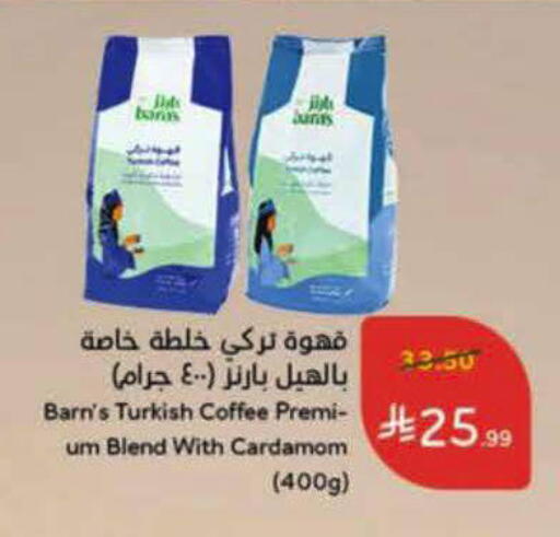 Cardamom available at Hyper Panda in KSA, Saudi Arabia, Saudi - Khamis Mushait