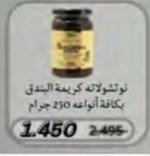 available at جمعية النسيم التعاونية in الكويت - محافظة الجهراء
