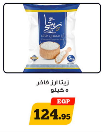 available at أولاد رجب in Egypt - القاهرة