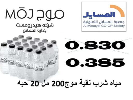 available at Al Masayel co-op  in Kuwait - Kuwait City