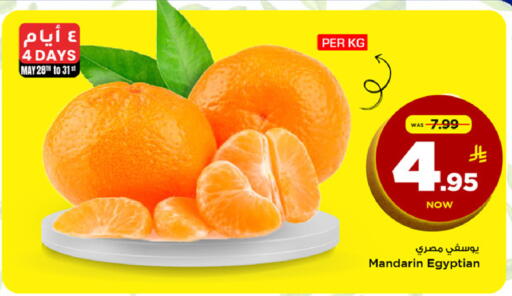 Mandarin from Egypt available at مارك & سيف in مملكة العربية السعودية, السعودية, سعودية - الخبر‎