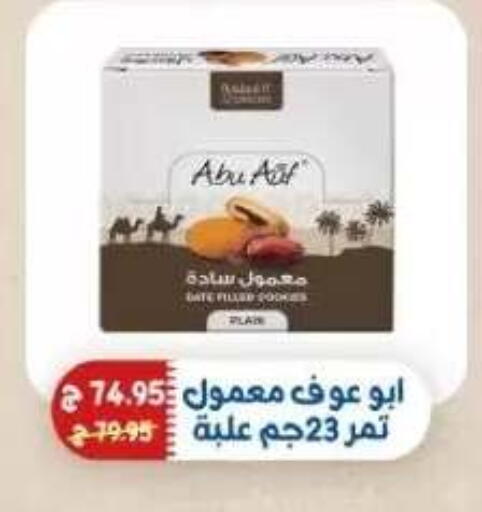 available at اكسبشن ماركت in Egypt - القاهرة