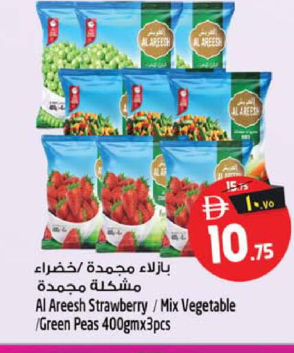 Strawberry Peas available at سفاري هايبر ماركت in الإمارات العربية المتحدة , الامارات - رَأْس ٱلْخَيْمَة