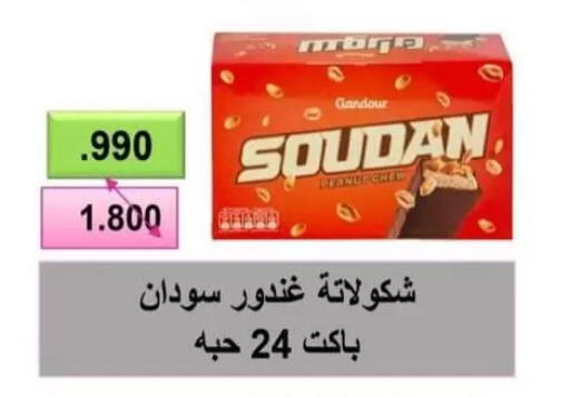 available at جمعية غرناطة التعاونية in الكويت - مدينة الكويت