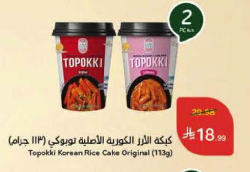 available at هايبر بنده in مملكة العربية السعودية, السعودية, سعودية - جدة