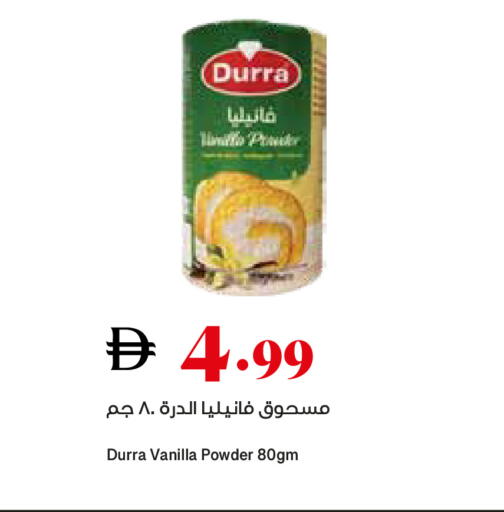 Vanilla available at تروليز سوبرماركت in الإمارات العربية المتحدة , الامارات - الشارقة / عجمان