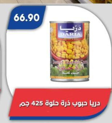 available at باسم ماركت in Egypt - القاهرة