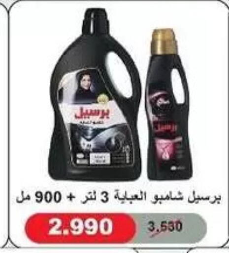 available at جمعية المسايل التعاونية in الكويت - مدينة الكويت