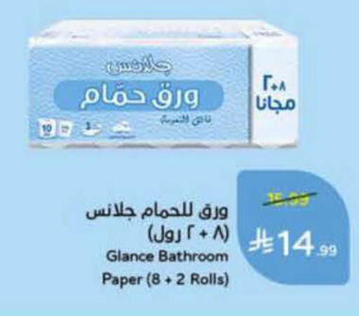 available at هايبر بنده in مملكة العربية السعودية, السعودية, سعودية - الخرج