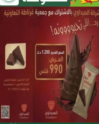 available at جمعية غرناطة التعاونية in الكويت - مدينة الكويت