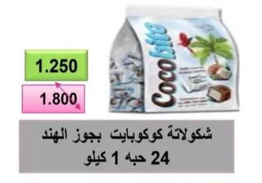 available at جمعية غرناطة التعاونية in الكويت - مدينة الكويت