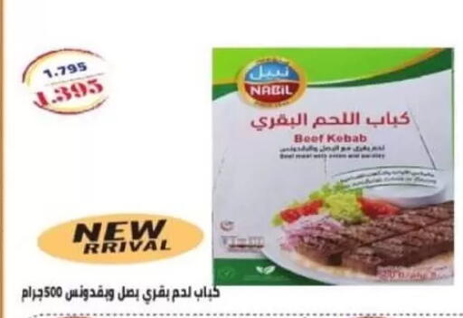 available at جمعية غرناطة التعاونية in الكويت - مدينة الكويت