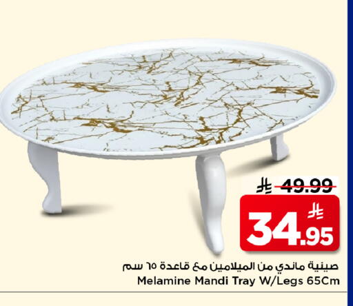 available at مارك & سيف in مملكة العربية السعودية, السعودية, سعودية - الرياض