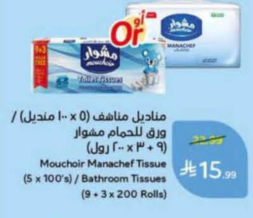 available at هايبر بنده in مملكة العربية السعودية, السعودية, سعودية - الخرج