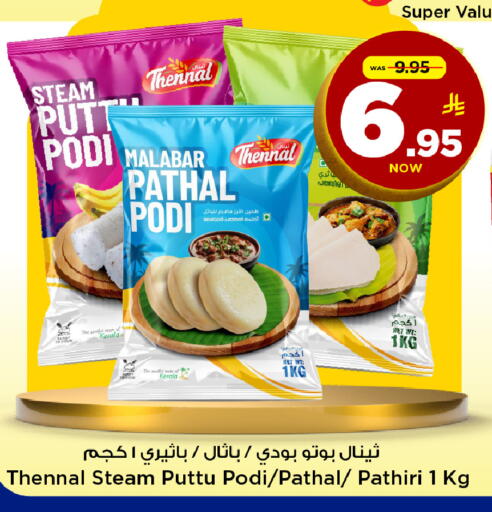 available at مارك & سيف in مملكة العربية السعودية, السعودية, سعودية - الرياض