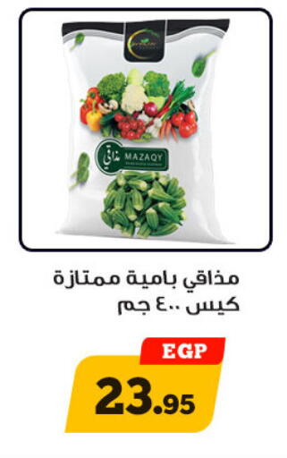 available at Awlad Ragab in Egypt - Cairo