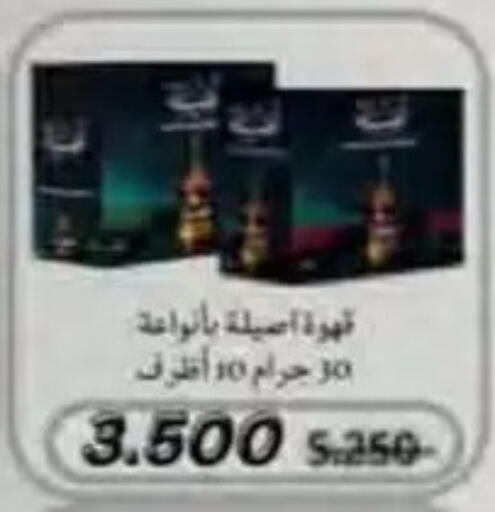 available at جمعية النسيم التعاونية in الكويت - محافظة الجهراء