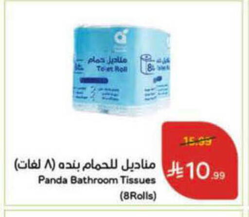 available at Hyper Panda in KSA, Saudi Arabia, Saudi - Al-Kharj