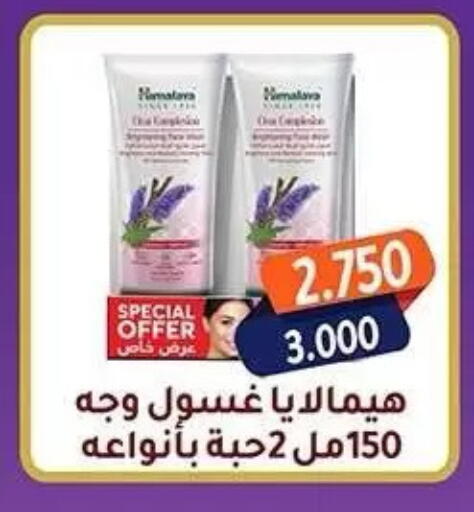 available at جمعية فحيحيل التعاونية in الكويت - مدينة الكويت