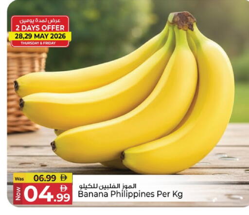 Banana from Philippines available at كنز هايبرماركت in الإمارات العربية المتحدة , الامارات - الشارقة / عجمان