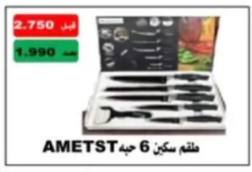 available at جمعية غرناطة التعاونية in الكويت - مدينة الكويت