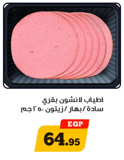 available at Awlad Ragab in Egypt - Cairo