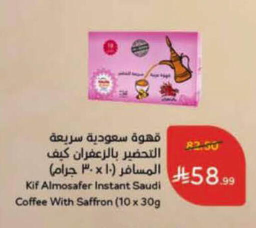 Saffron available at Hyper Panda in KSA, Saudi Arabia, Saudi - Al-Kharj