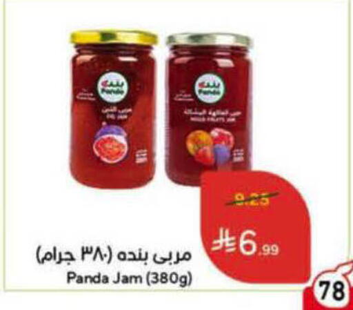 available at Hyper Panda in KSA, Saudi Arabia, Saudi - Al-Kharj