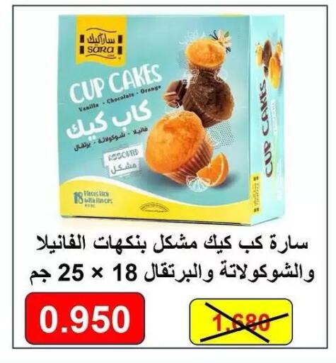Orange Vanilla available at Al Masayel co-op  in Kuwait - Kuwait City