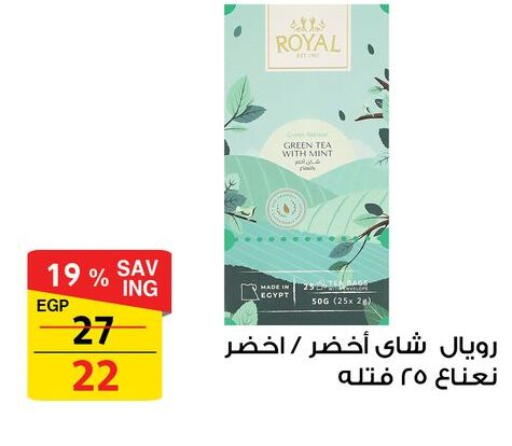 Mint available at فتح الله in Egypt - القاهرة