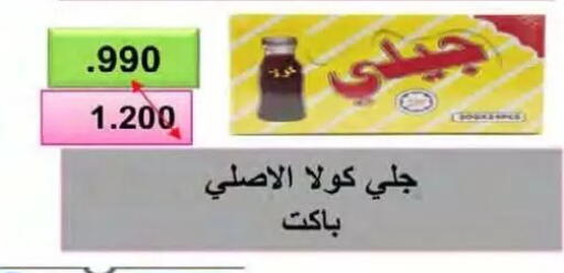 available at جمعية النسيم التعاونية in الكويت - محافظة الجهراء