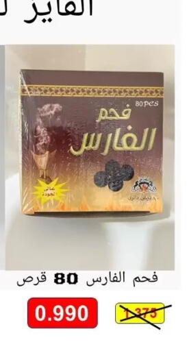 available at جمعية المسايل التعاونية in الكويت - مدينة الكويت