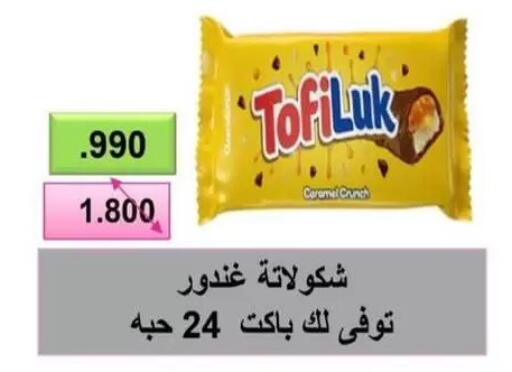 available at جمعية غرناطة التعاونية in الكويت - مدينة الكويت