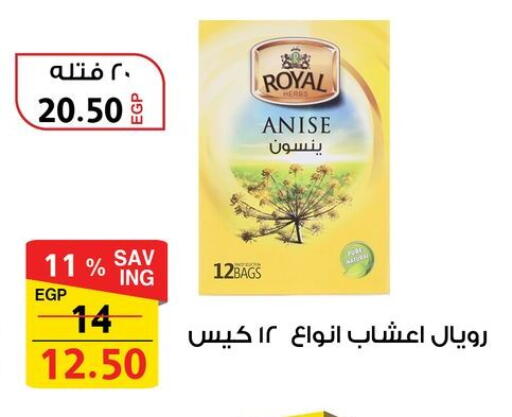 Anise available at فتح الله in Egypt - القاهرة