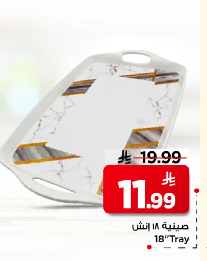 available at مارك & سيف in مملكة العربية السعودية, السعودية, سعودية - الرياض