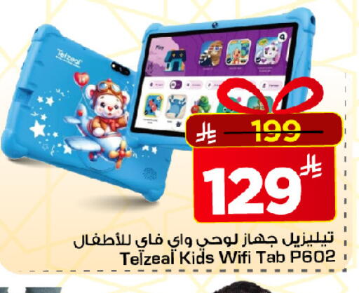 available at مارك & سيف in مملكة العربية السعودية, السعودية, سعودية - الرياض