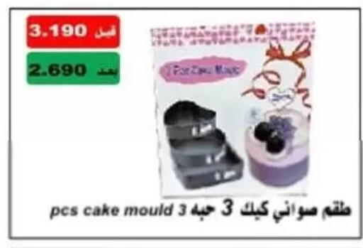 available at جمعية غرناطة التعاونية in الكويت - مدينة الكويت