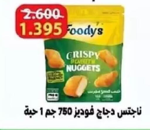 available at جمعية غرناطة التعاونية in الكويت - مدينة الكويت