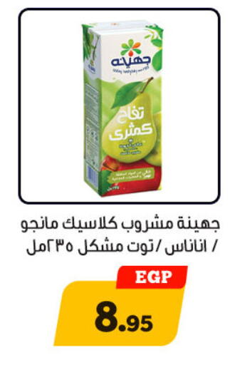 available at أولاد رجب in Egypt - القاهرة