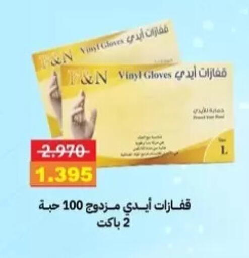 available at جمعية المسايل التعاونية in الكويت - مدينة الكويت