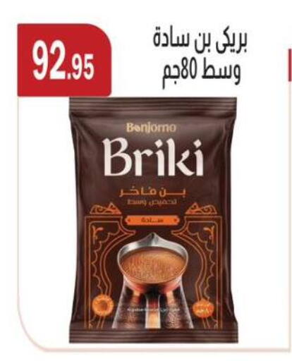 available at ابا ماركت in Egypt - القاهرة