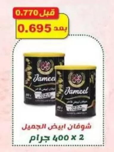 available at جمعية غرناطة التعاونية in الكويت - مدينة الكويت