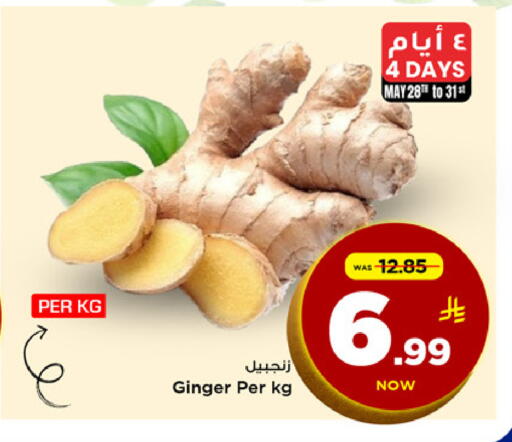 Ginger available at مارك & سيف in مملكة العربية السعودية, السعودية, سعودية - الخبر‎