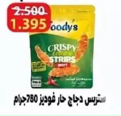 available at جمعية غرناطة التعاونية in الكويت - مدينة الكويت