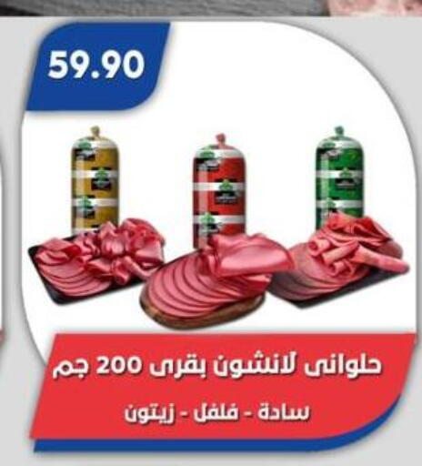 available at باسم ماركت in Egypt - القاهرة
