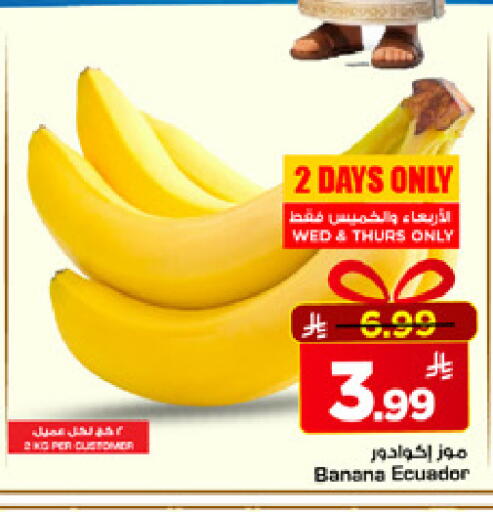 Banana from Ecuador available at مارك & سيف in مملكة العربية السعودية, السعودية, سعودية - الخبر‎